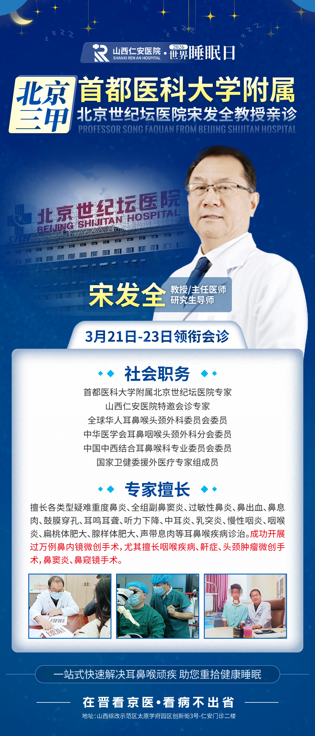 【会诊通知】3月21日-23日首都医科大学附属北京世纪坛医院宋发全教授亲临我院联合会诊,号源抢约中~